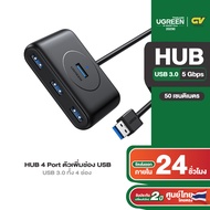 UGREEN USB 3.0 HUB 4 Port ตัวเพิ่มช่อง USB เป็น 4 ช่อง มีช่องต่อไฟเพิ่มแบบ USB-C Power รุ่น CR113 สำ