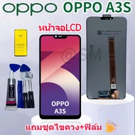 หน้าจอ OPPO A3S มีประกัน อะไหล่มือถือ หน้าจอ ออปโป้ A3S  ทางร้านได้ทำช่องให้เลือกนะค่ะ แบบเฉพาะหน้าจอ กับแบบพร้อมชุดไขควง