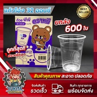 แก้วโอ่ง แก้วถัง 32 ออนซ์ (เฉพาะแก้ว) มี มอก. ยกลัง 600 ใบ ราคาส่ง ถูกสุด ส่งไว แก้วหม่าล่า แก้วใส่โ