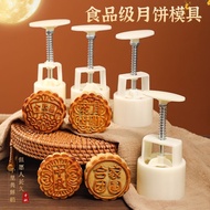 [Ready Accessories] Hot Sale2025 New Style Mooncake Mold Home Family Baking Model 2025 New Mooncake 
