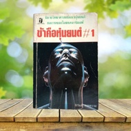 I Am A Robot: Robot/Isaac Asimov **First Printing**