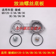Suitable for Suzuki GSX/QS125-3A3B3C3E3F3G3H3K3L Oil Filter Cover Oil Drain Screw Oil Pan