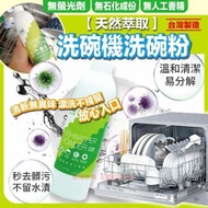 台灣 TPT 洗碗機洗碗粉 500g