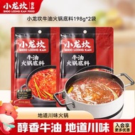 內地直送 - 牛油火鍋底料198g*2袋重慶四川特產麻辣燙麻辣香鍋串串底料牛油火鍋底料198g*2袋
