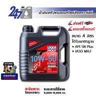 LIQUI MOLY น้ำมันเครื่องมอเตอร์ไซค์ Motorbike 4T SYNTH 10W-50 Street RACE ขนาด 4 ลิตร