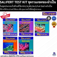 ชุดเซตรวม Salifert testในชุดประกอบไปด้วยที่วัด KH,CA,MG,No3,Po4 ความแม่นยำสูง สามารถใช้ได้นาน ตู้ปลา