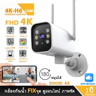 กล้องวงจรปิดกันน้ำ Hisilicon 4K กล้องวงจรปิดติดภายนอกทรง Bullet หมุนซ้ายขวาได้ ตรวจจับความเคลื่อนไ