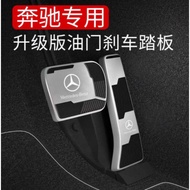 Suitable for Benz Brake Accelerator Pedal E300L/C260L/GLC300E Class C Modified Interior Accessories