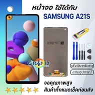 หน้าจอ samsung galaxy A21S,A217F จอ LCD พร้อมทัชสกรีน ซัมซุง กาแลคซี่ อะไหล่มือถือ LCD Screen Displa