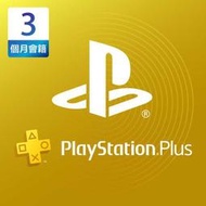 【普雷伊-桃園】缺貨★【PS Plus 3個月會籍 台灣帳號專用】(PS4、PS5連線會員)