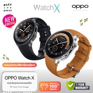 Oppo Watch X ประกันศูนย์ 1 ปี