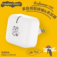 【國際領導品牌】Radarcan R-106 家庭用驅蟑螂/老鼠器 插電型 聲波 靜音 無臭 衛生