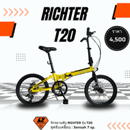 จักรยานพับ RICHTER รุ่น T20