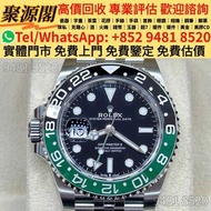 勞力士（Rolex）GMT-Master II系列，型號為126713GRNR間金手錶， rolex submariner/rolex daytona/rolex gmt/rolex daydate/