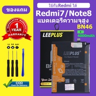 แบต Redmi 7 แบตเตอรี่ LEEPLUS สำหรับ Redmi note8 รุ่น BN46 รับประกัน 1 ปี แถมชุดติดตั้ง