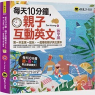 每天10分鐘，親子互動英文【數字篇】：第一本全家一起玩、一起學的親子英文課本(附贈VRP虛擬點讀筆App + 1CD + 教學手冊) 作者：Zoe Huang