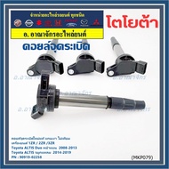 **Genuine 1 Not Artificial** New Ignition Coil Toyota ALTIS 1.6 1.8 Duo 1zr/2ZR/3ZR Engine Year 08-1