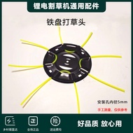 Lithium Battery Lawn Mower Grass Trimmer Head Iron Plate Grass Trimmer Head Electric Lawn Mower Blad