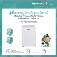 พร้อมส่ง!!  Hisense แอร์เคลื่อนที่ 12000 BTU AP-12CR4RNXS00  portable air conditioner NEW / รับประกัน 3 ปี