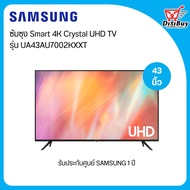SAMSUNG Smart 4K Crystal UHD TV  43 นิ้ว รุ่น UA43AU7002KXXT