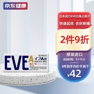 EVE白兔止疼片止痛片镇痛片60粒  经痛头疼牙疼腰疼肿痛刺痛快速止疼 日本原装进口家庭护理