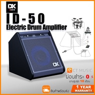 DK iD-50 Electric Drum Amplifier แอมป์กลองไฟฟ้า