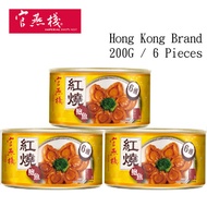 Hong Kong Brand Imperial Birds Nest Canned Braised Abalone (200g / 6 Pieces)