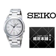 【威哥本舖】日本SEIKO全新原廠貨【附原廠盒】 SNKE57K1 SEIKO-21石全自動機械錶