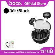 หูฟังบลูทูธ HOCO EW202 หูฟังบลูทูธไร้สาย TWS BT 5.4 คุณภาพเสียงชัด ใช้งานต่อเนื่องนาน 6 ชั่วโมง