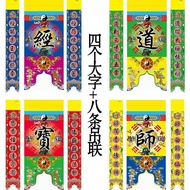 用品佛神帐门帘字联吊联佛揭单字联一字联道经师宝带对联Supplies Buddha God Account Curtain Word Joint Hanging Joint Buddha Reveal