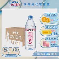 【evian依雲】天然礦泉1000ml(12入/PET)X2箱