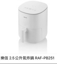 Rasonic 樂信2.5公升氣炸煱 RAF-PB251