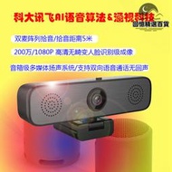 usb電腦攝像頭1080p 網絡usb 4k視頻會議webcam2k麥喇叭