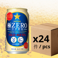 SAPPORO-極ZERO無糖質啤酒 350毫升*24 酒精度:5% [原箱優惠]
