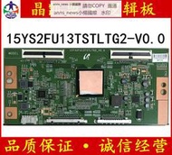 原裝索尼 KD-55X8500C 邏輯板 15YS2FU13TSTLTG2-V0.0 屏 SYV5541