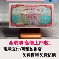 免費估價 全港澳上門：有利銀行地圖一百元，1970元 1973年，舊錢幣，紙幣，舊港幣 港紙，紀念鈔，人民幣，第一二三四套人民幣，澳門幣，民國幣，連體鈔，樣版鈔，匯豐銀行150週年，冬奧紀念鈔，中銀百