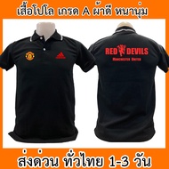 Manchester United Polo Shirt, Manchester United Polo Shirt, And Manchester United Football Shirt