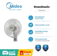 Midea พัดลมติดผนังไมเดีย (Wall Fan) รุ่น FW40-6H (เชือก)