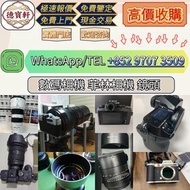 【德寶軒】實體門市 高價求:數碼相機 菲林相機 相機鏡頭 中古鏡頭 相機 鏡頭 Leica徠卡相機 Leica徠卡鏡頭 Leica徠卡 Rollei祿來（祿萊）ZEISS 蔡司 Hasselblad哈