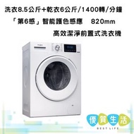 Whirlpool - WRAL856411 820 Pure Care+ 高效潔淨前置式洗衣乾衣機 嵌入式 /洗衣 8.5公斤 + 乾衣 6公斤 / 1400轉/分鐘