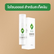 OCO Ozone oil สำหรับผิวสะเก็ดเงิน ขนาด 100 ml.