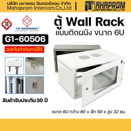 ตู้แร็กค์ 19" GERMANY G1-60506 Wall Rack 6U (60x50x32cm)