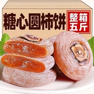 Round frost 500 g dried persimmon persimmon cake s圆柿饼500g霜降柿子饼软糯香甜非特级陕西富平吊柿饼22.4.9