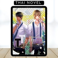 TharnType • BL • Thai Novel • COMPLETE • English