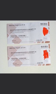 星達院線 電影禮券 換領《給阿嬤的情書》戲票