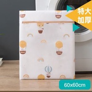 (特大號 60x60cm)日系洗衣袋 細網加厚洗護袋