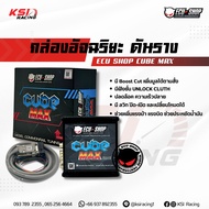 ECU SHOP CUBE MAX กล่องอัจฉริยะ ดันราง
