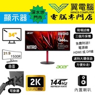 34" Acer XZ342CU 電競 曲面1500R｜2K 165Hz ✨3個月保養【👍🏼 無邊框｜✔可掛牆 升降 內置USB Type-C 】⚠全實物圖 ＃32 34 XZ342 342 144 