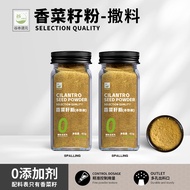 Pure Coriander Seed Powder Sprinkling Seasoning Freshly Ground Coriander Seed Coriander Seed Powder 
