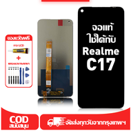 ใช้ได้กับ หน้าจอ LCD Realme C17 เข้ากันได้กับรุ่นหน้าจอ Realme C17 อุปกรณ์เสริมหน้าจอคุณภาพสูง มีไขค